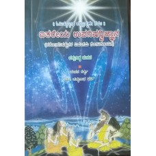 ಐತರೇಯ ಉಪನಿಷದ್ವಿಜ್ಞಾನ [Aitareya Upanishat Vijnana]